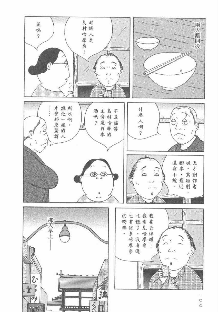 《深夜食堂》漫画最新章节第17卷免费下拉式在线观看章节第【106】张图片