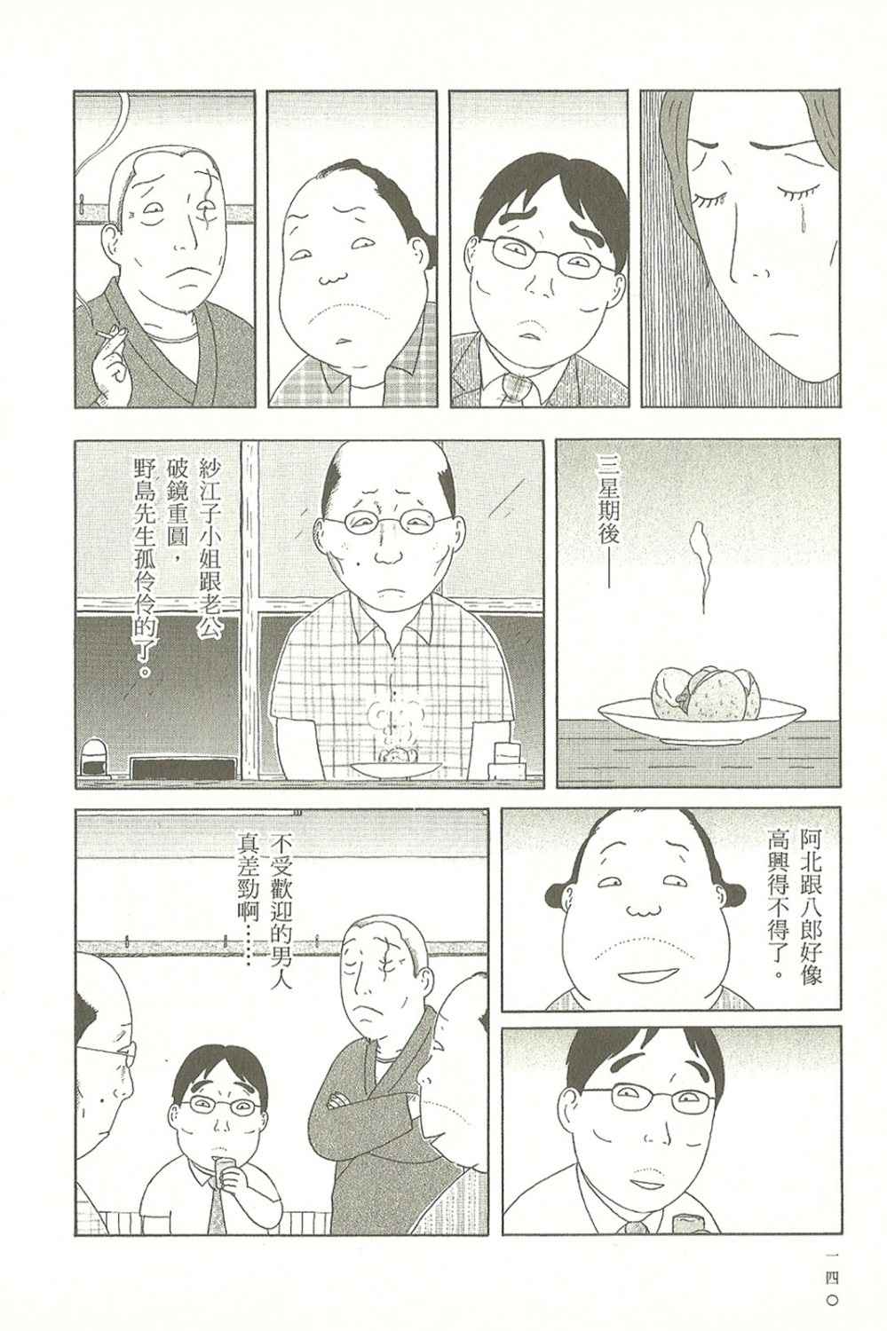 《深夜食堂》漫画最新章节第10卷免费下拉式在线观看章节第【140】张图片