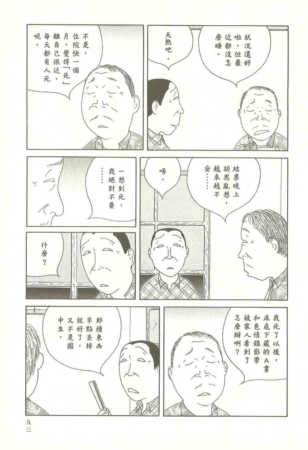 《深夜食堂》漫画最新章节第9卷免费下拉式在线观看章节第【93】张图片