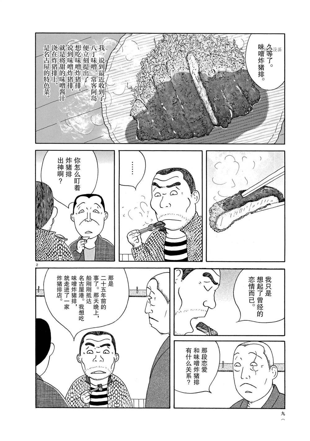 《深夜食堂》漫画最新章节第332话 试看版免费下拉式在线观看章节第【2】张图片