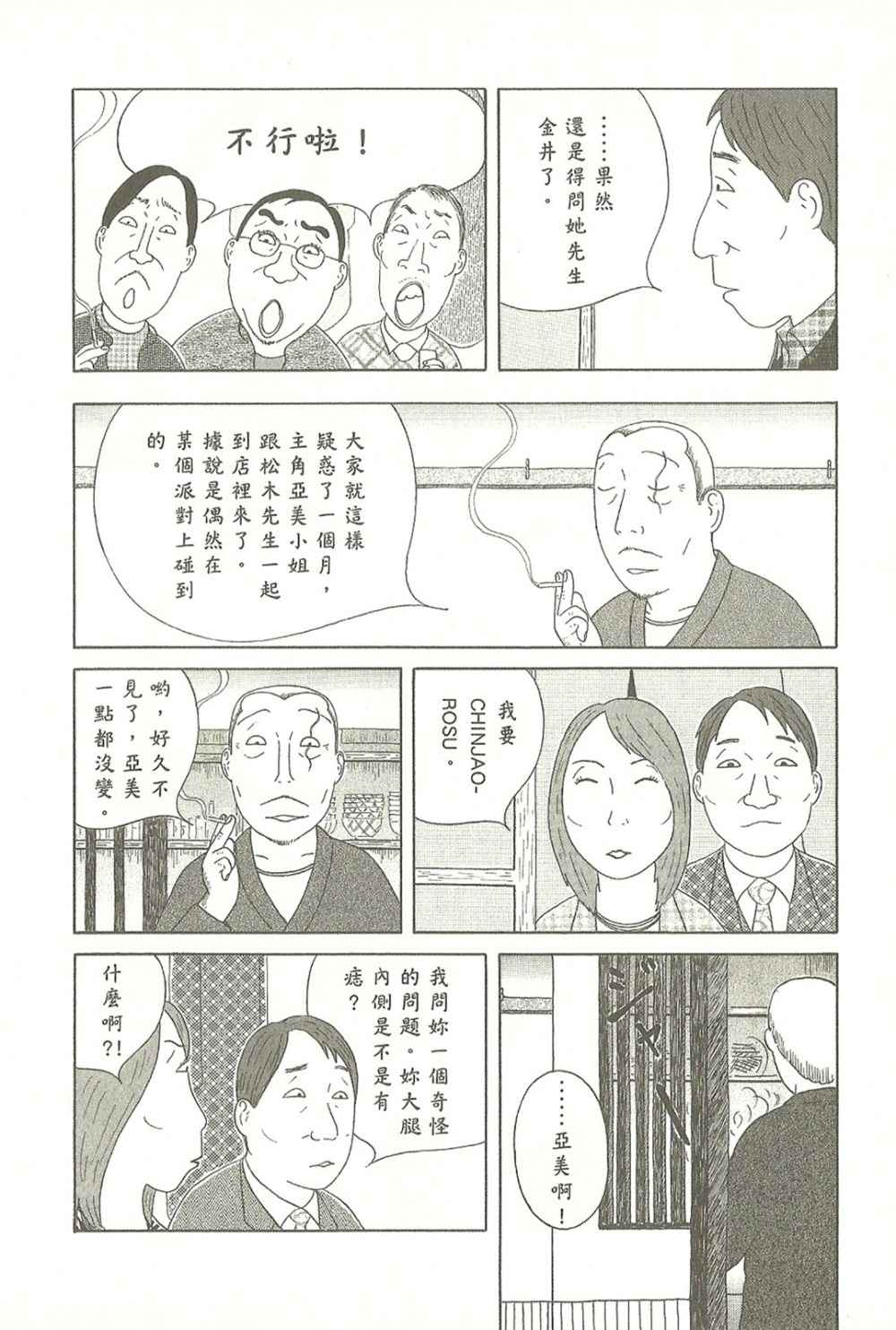 《深夜食堂》漫画最新章节第10卷免费下拉式在线观看章节第【88】张图片