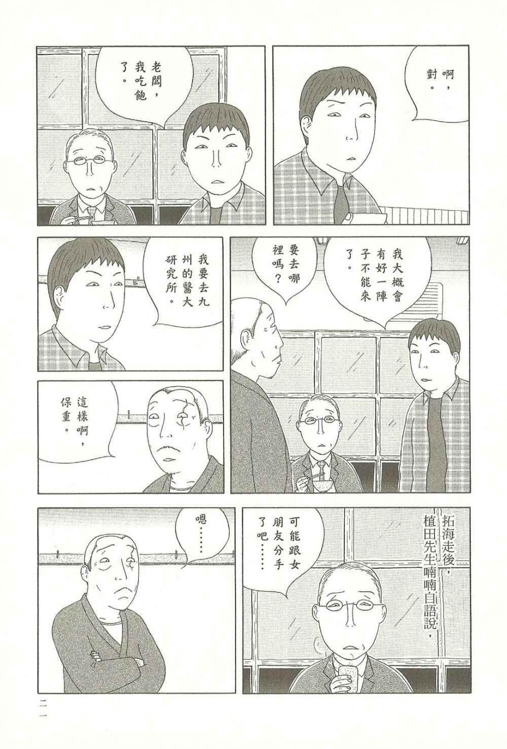 《深夜食堂》漫画最新章节第9卷免费下拉式在线观看章节第【21】张图片