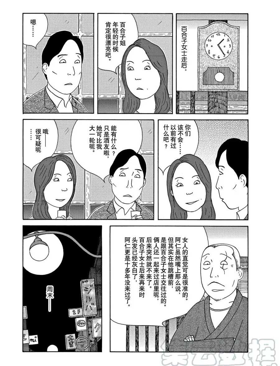 《深夜食堂》漫画最新章节第309话 试看版免费下拉式在线观看章节第【5】张图片