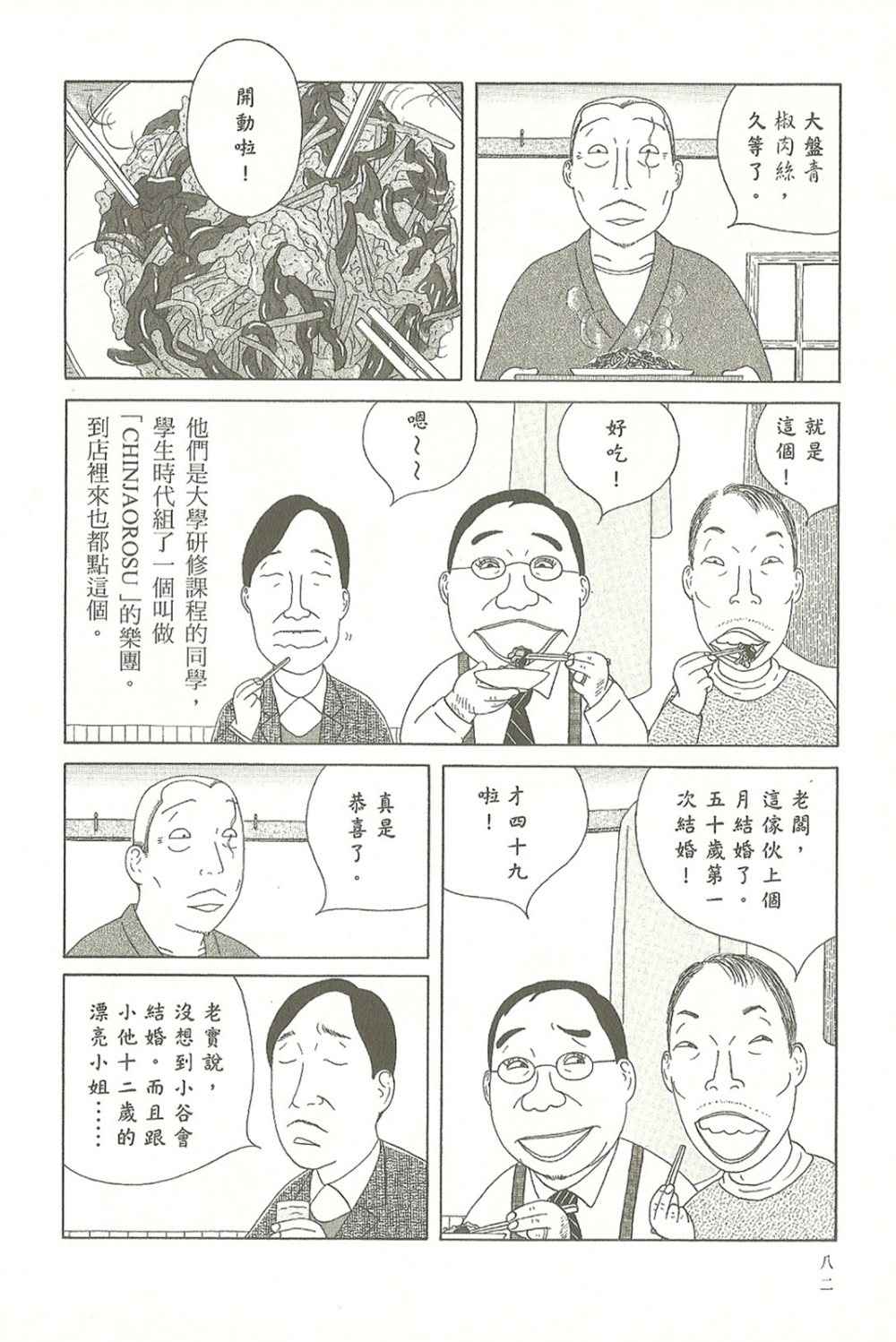 《深夜食堂》漫画最新章节第10卷免费下拉式在线观看章节第【82】张图片