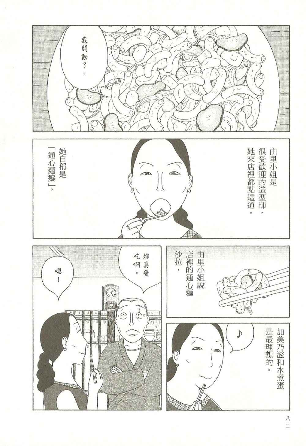 《深夜食堂》漫画最新章节第9卷免费下拉式在线观看章节第【82】张图片