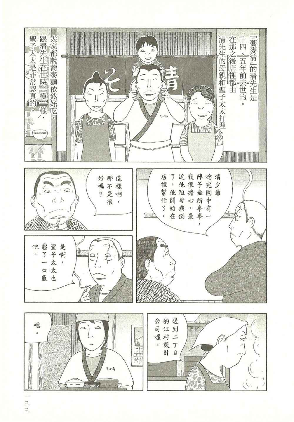 《深夜食堂》漫画最新章节第9卷免费下拉式在线观看章节第【133】张图片