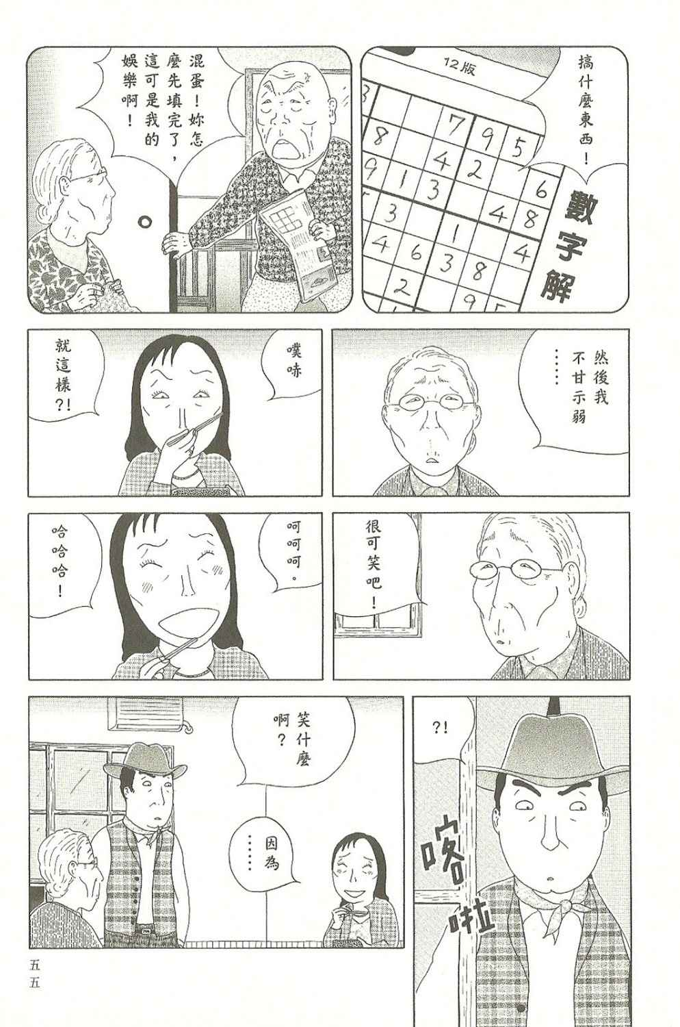 《深夜食堂》漫画最新章节第7卷免费下拉式在线观看章节第【56】张图片