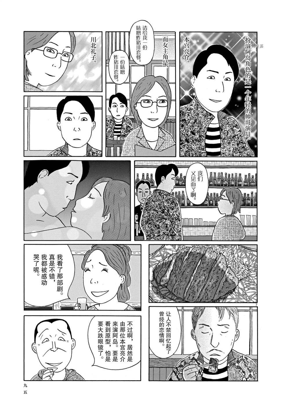 《深夜食堂》漫画最新章节第332话 试看版免费下拉式在线观看章节第【7】张图片