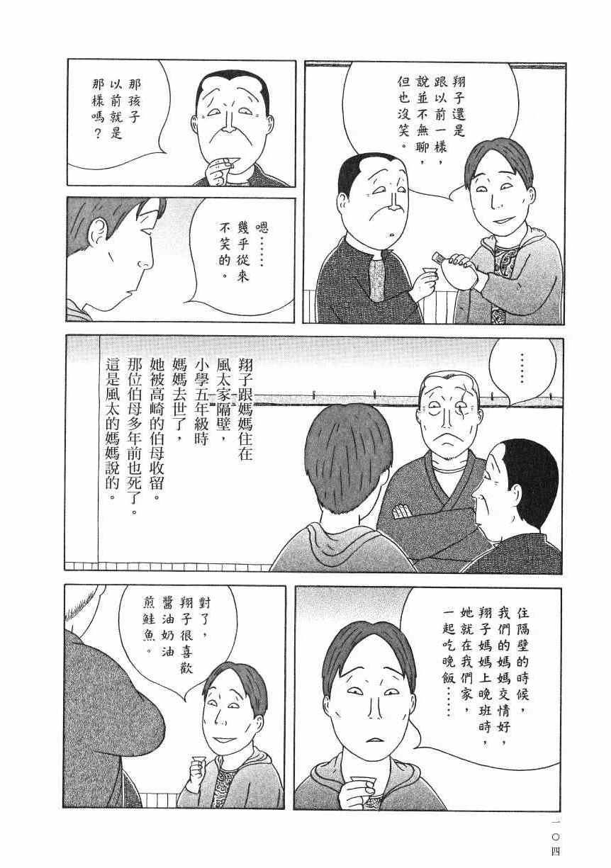 《深夜食堂》漫画最新章节第18卷免费下拉式在线观看章节第【109】张图片