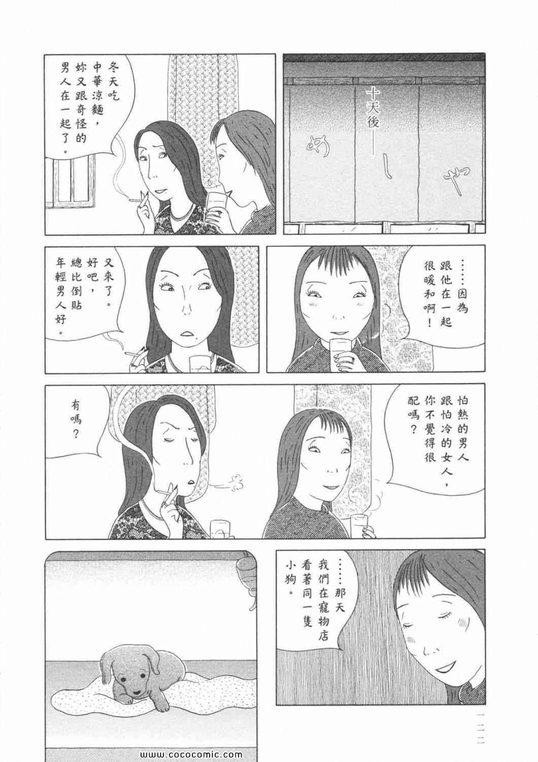 《深夜食堂》漫画最新章节第6卷免费下拉式在线观看章节第【126】张图片