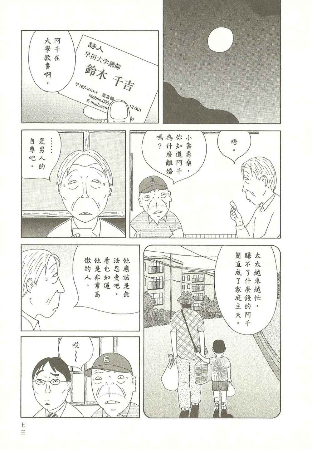 《深夜食堂》漫画最新章节第9卷免费下拉式在线观看章节第【73】张图片