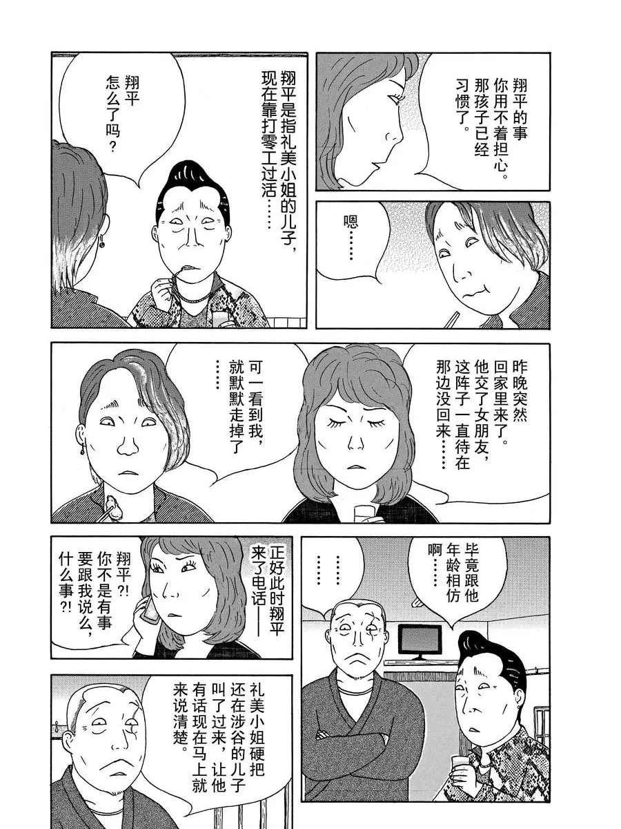 《深夜食堂》漫画最新章节第295话 试看版免费下拉式在线观看章节第【8】张图片