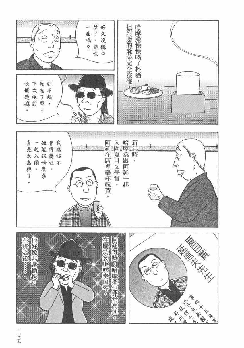 《深夜食堂》漫画最新章节第17卷免费下拉式在线观看章节第【111】张图片