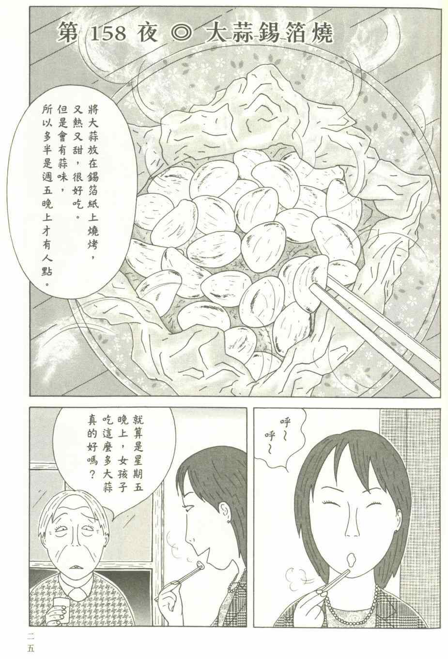 《深夜食堂》漫画最新章节第12卷免费下拉式在线观看章节第【26】张图片