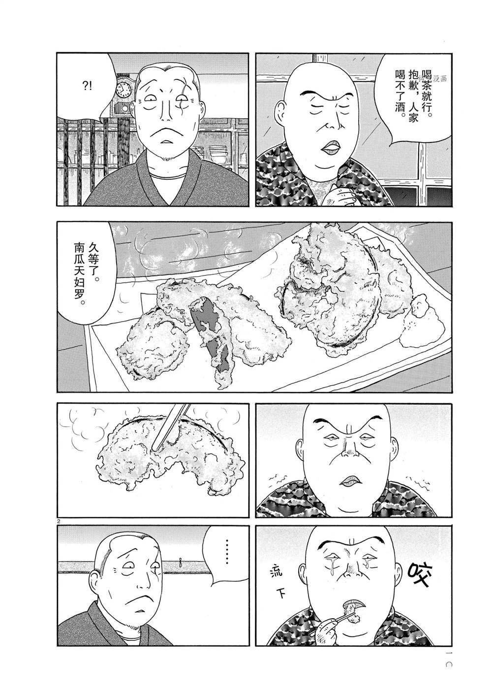 《深夜食堂》漫画最新章节第333话 试看版免费下拉式在线观看章节第【2】张图片