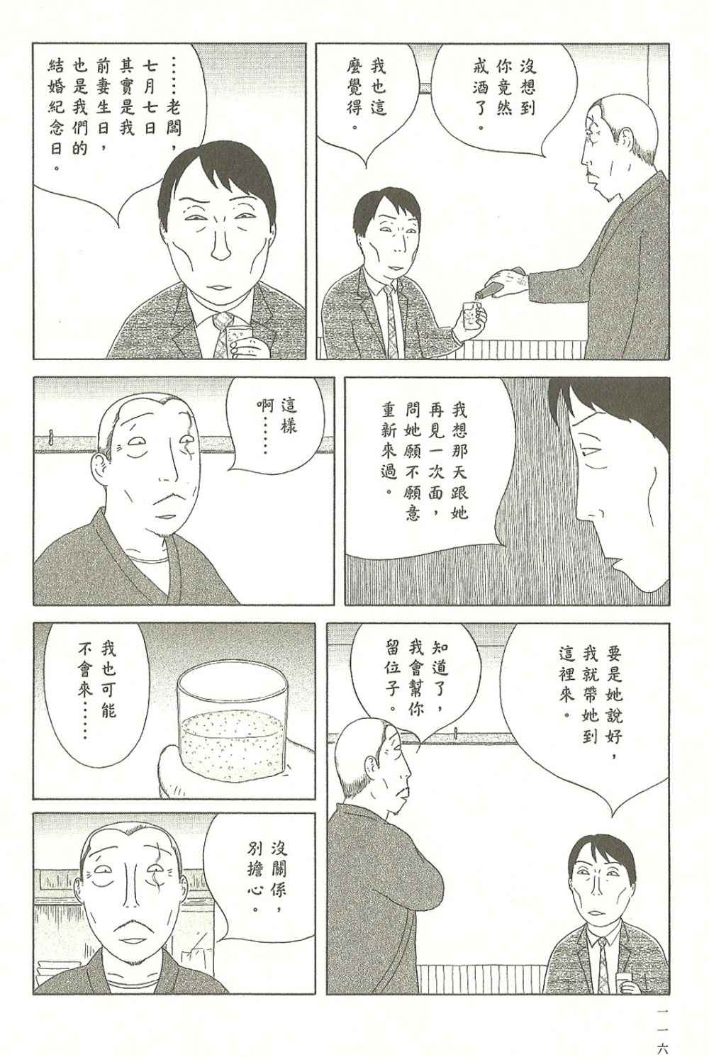 《深夜食堂》漫画最新章节第7卷免费下拉式在线观看章节第【117】张图片