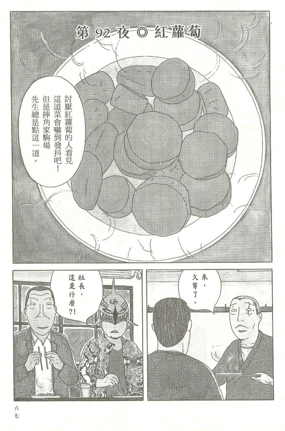 《深夜食堂》漫画最新章节第7卷免费下拉式在线观看章节第【68】张图片