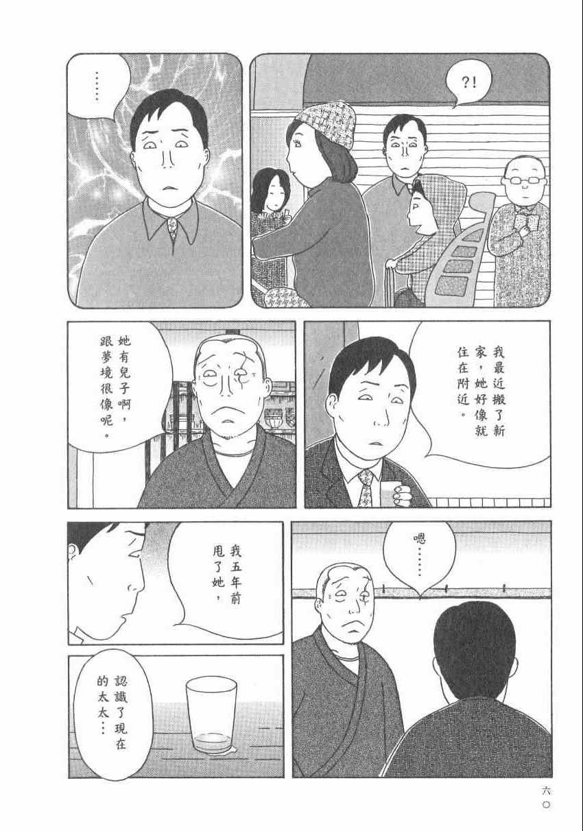 《深夜食堂》漫画最新章节第17卷免费下拉式在线观看章节第【66】张图片