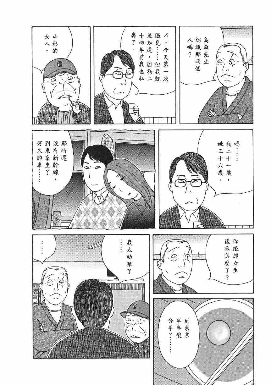 《深夜食堂》漫画最新章节第18卷免费下拉式在线观看章节第【99】张图片