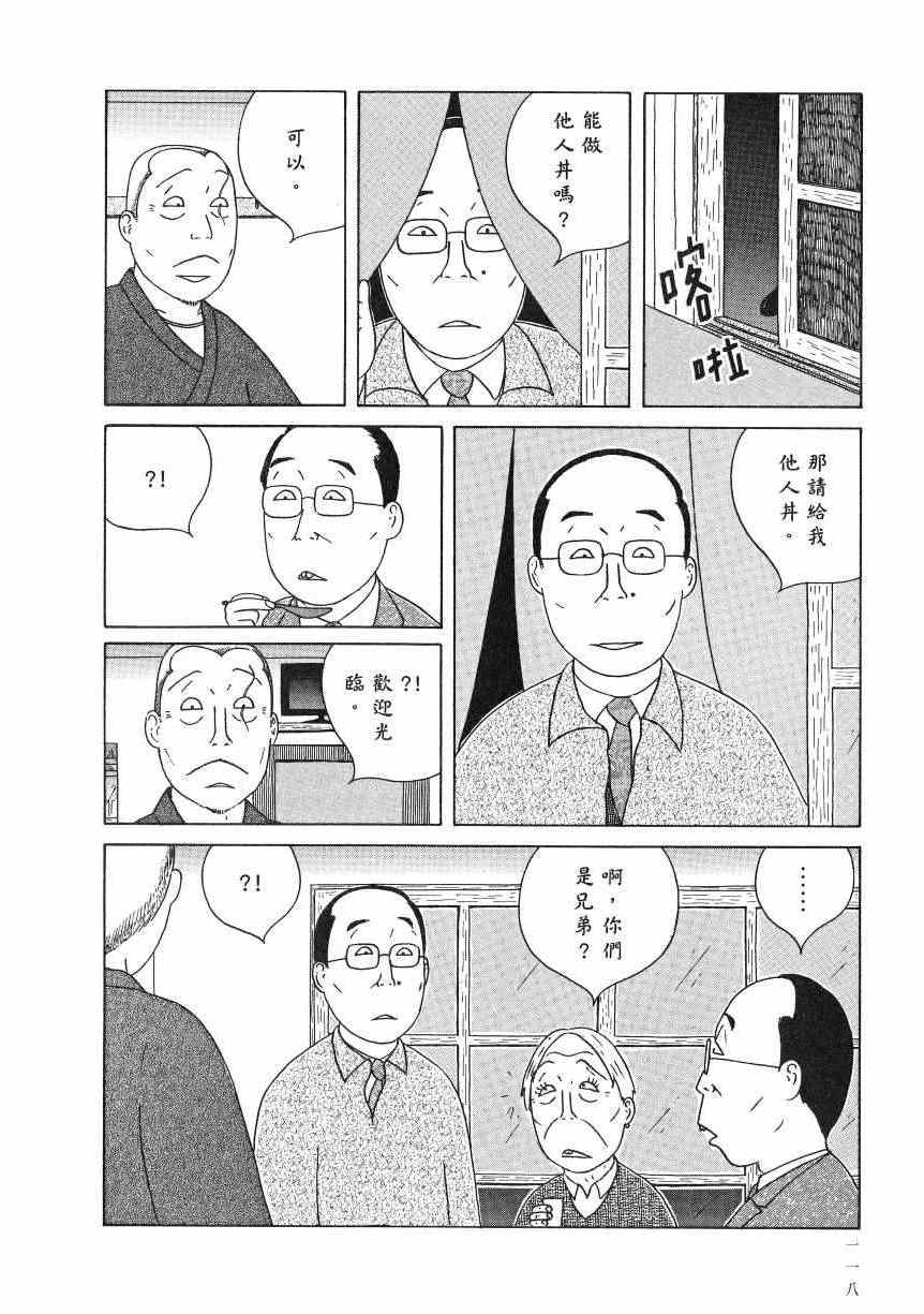 《深夜食堂》漫画最新章节第18卷免费下拉式在线观看章节第【123】张图片