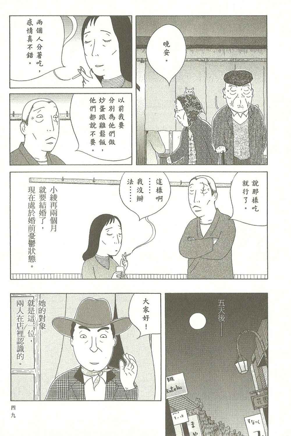 《深夜食堂》漫画最新章节第7卷免费下拉式在线观看章节第【50】张图片