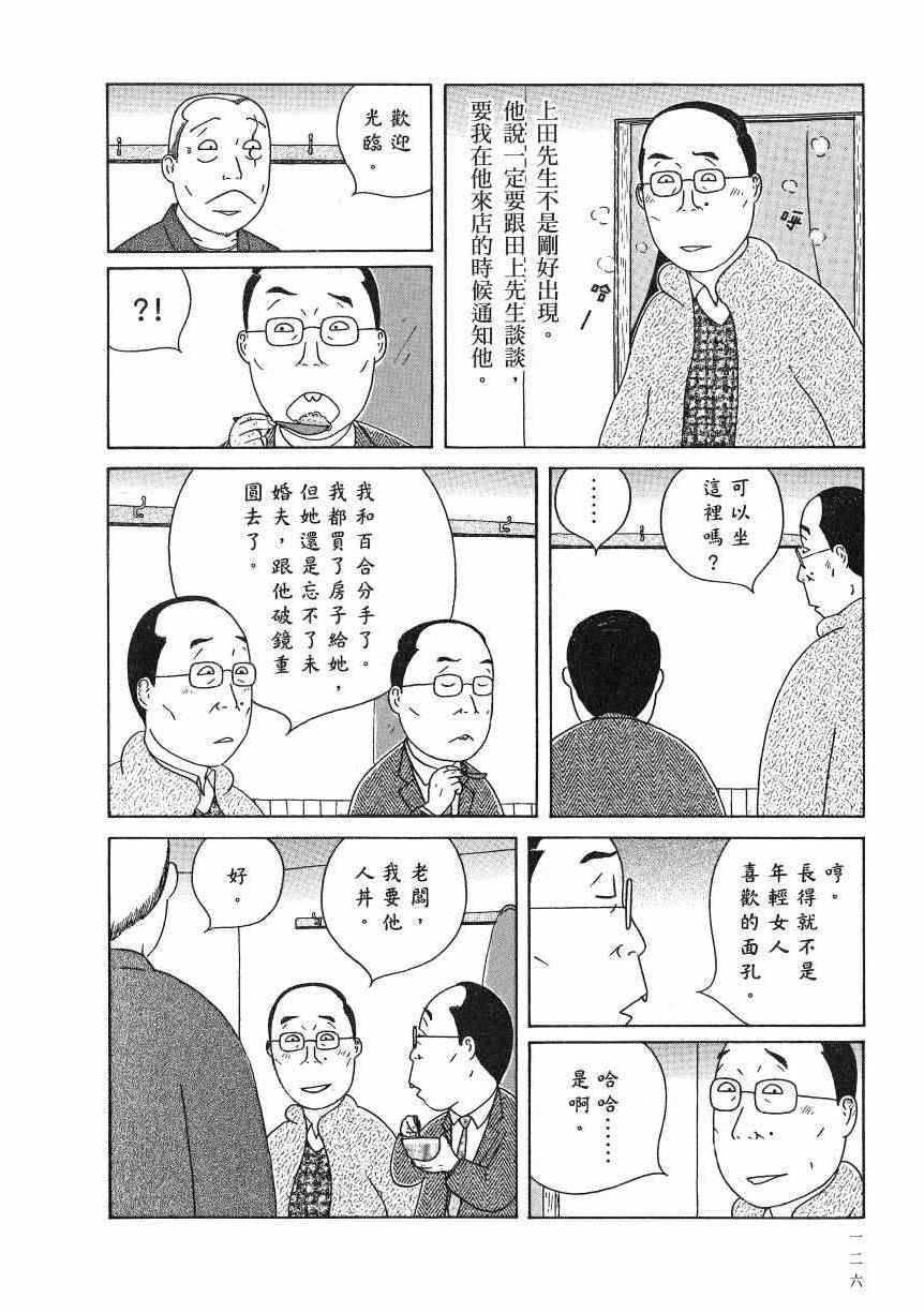 《深夜食堂》漫画最新章节第18卷免费下拉式在线观看章节第【131】张图片