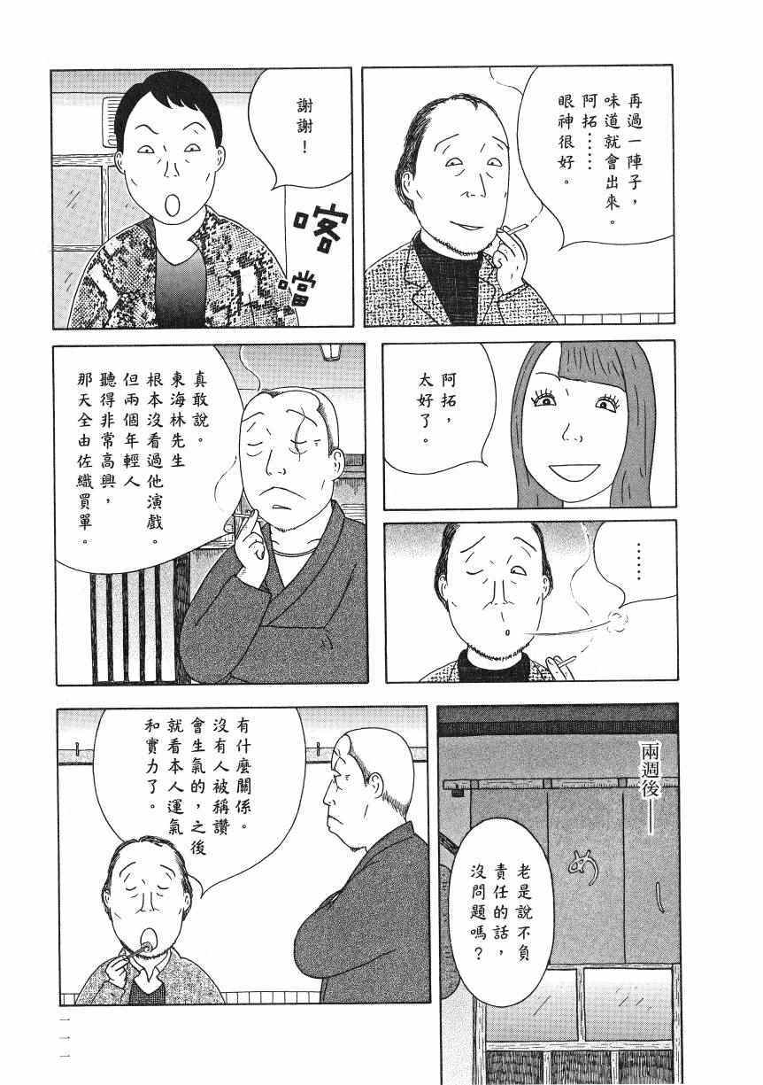 《深夜食堂》漫画最新章节第18卷免费下拉式在线观看章节第【116】张图片