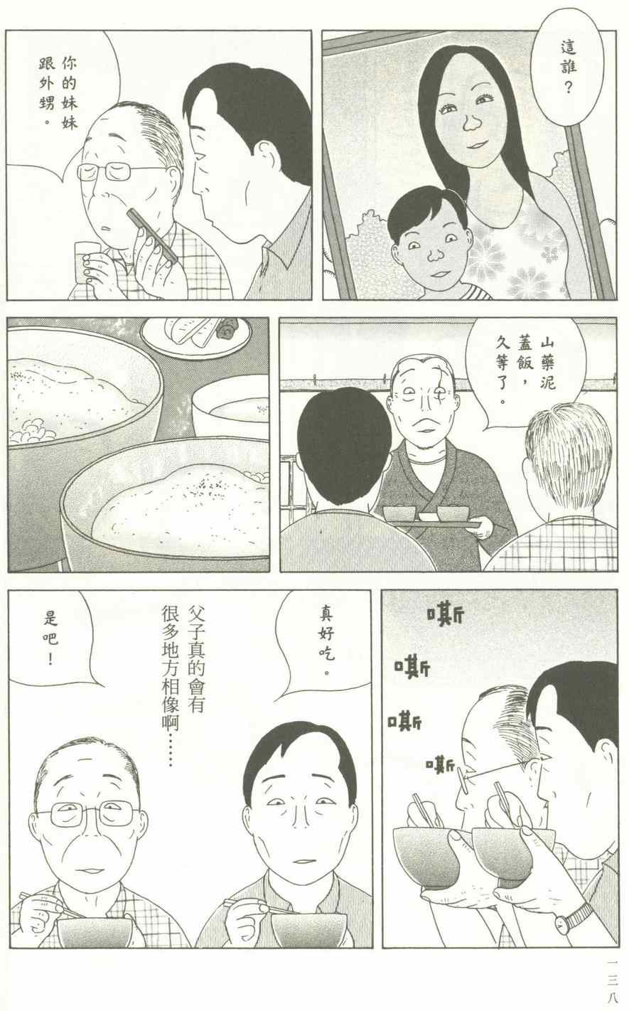 《深夜食堂》漫画最新章节第12卷免费下拉式在线观看章节第【139】张图片