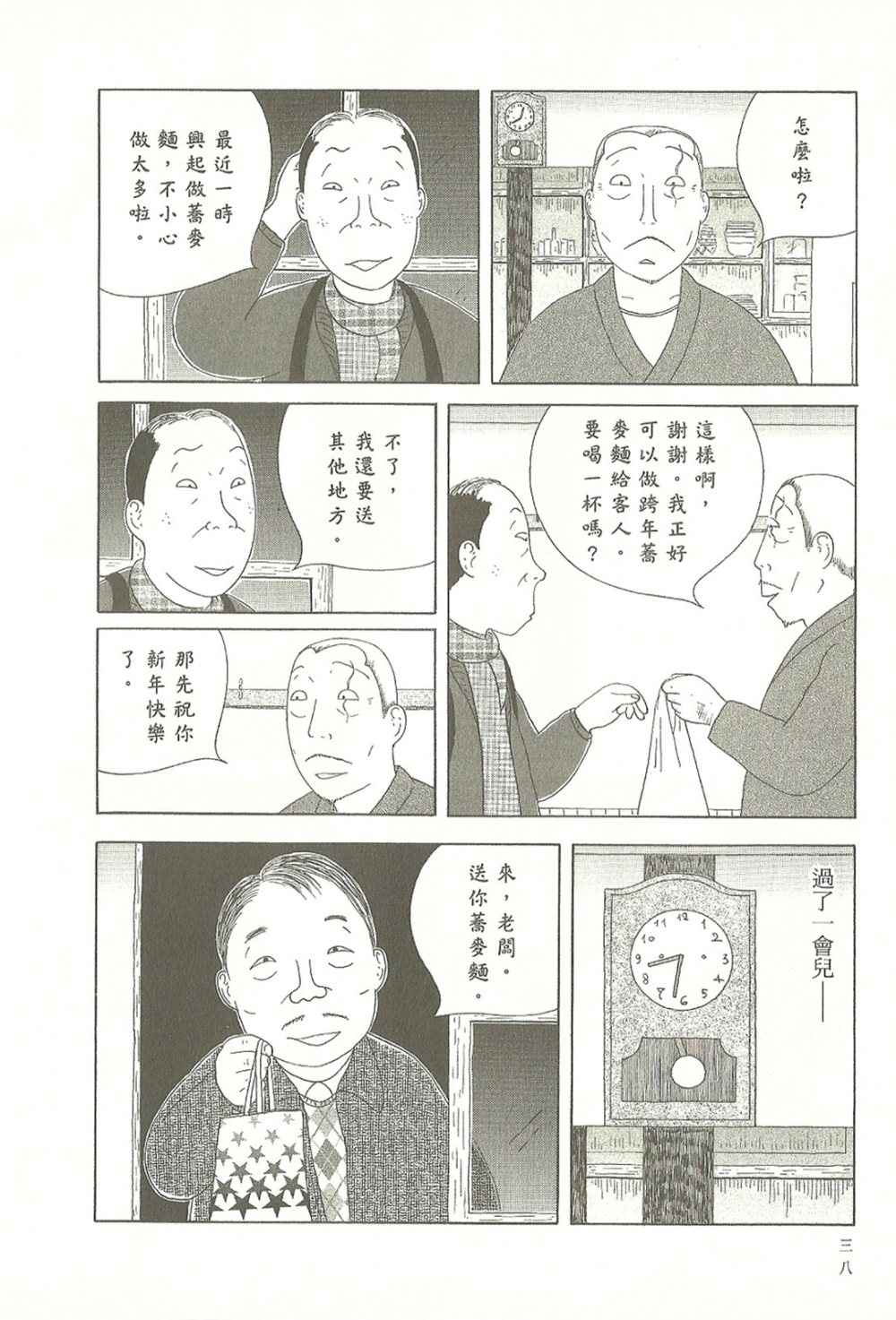 《深夜食堂》漫画最新章节第10卷免费下拉式在线观看章节第【38】张图片