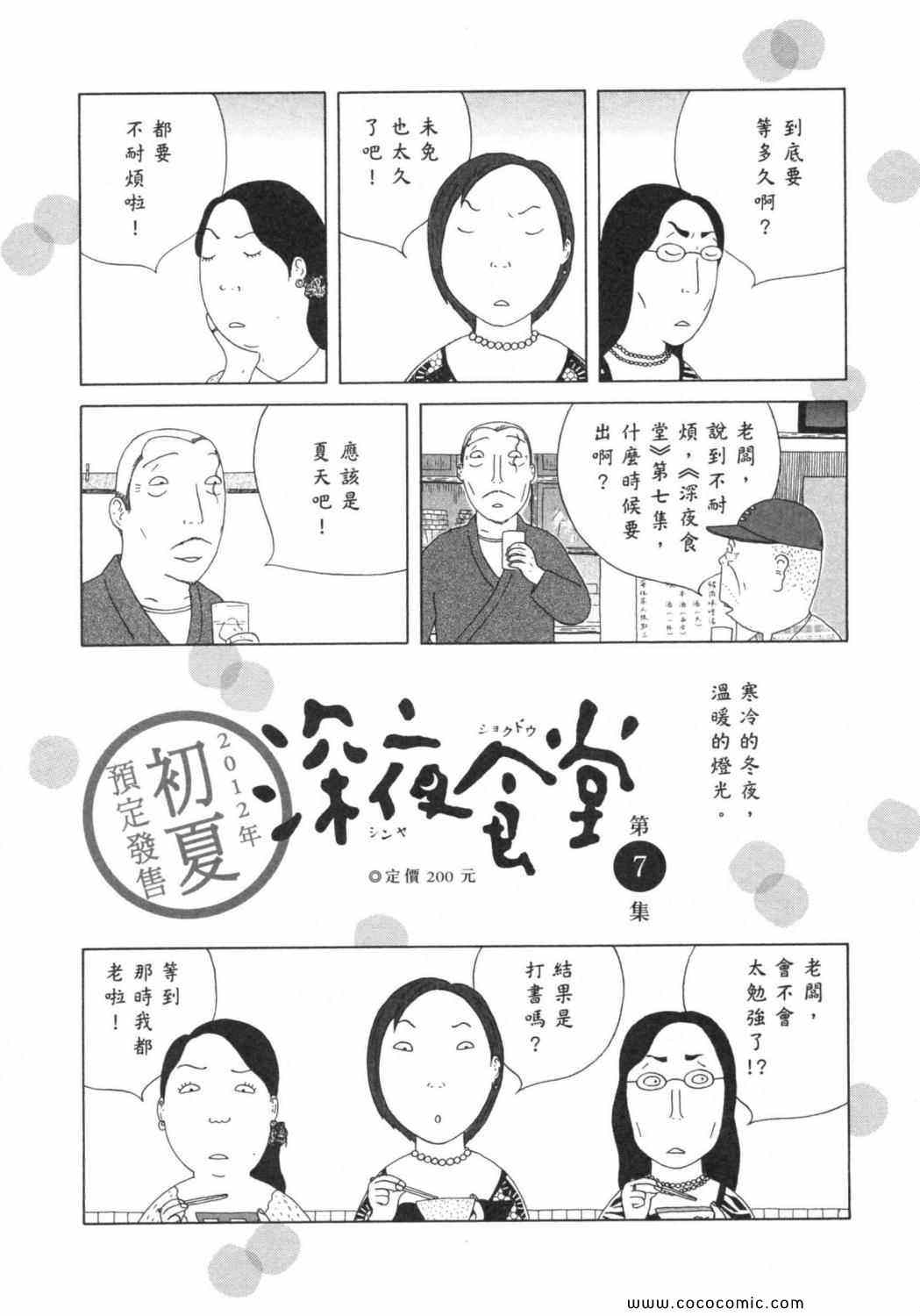 《深夜食堂》漫画最新章节第6卷免费下拉式在线观看章节第【156】张图片