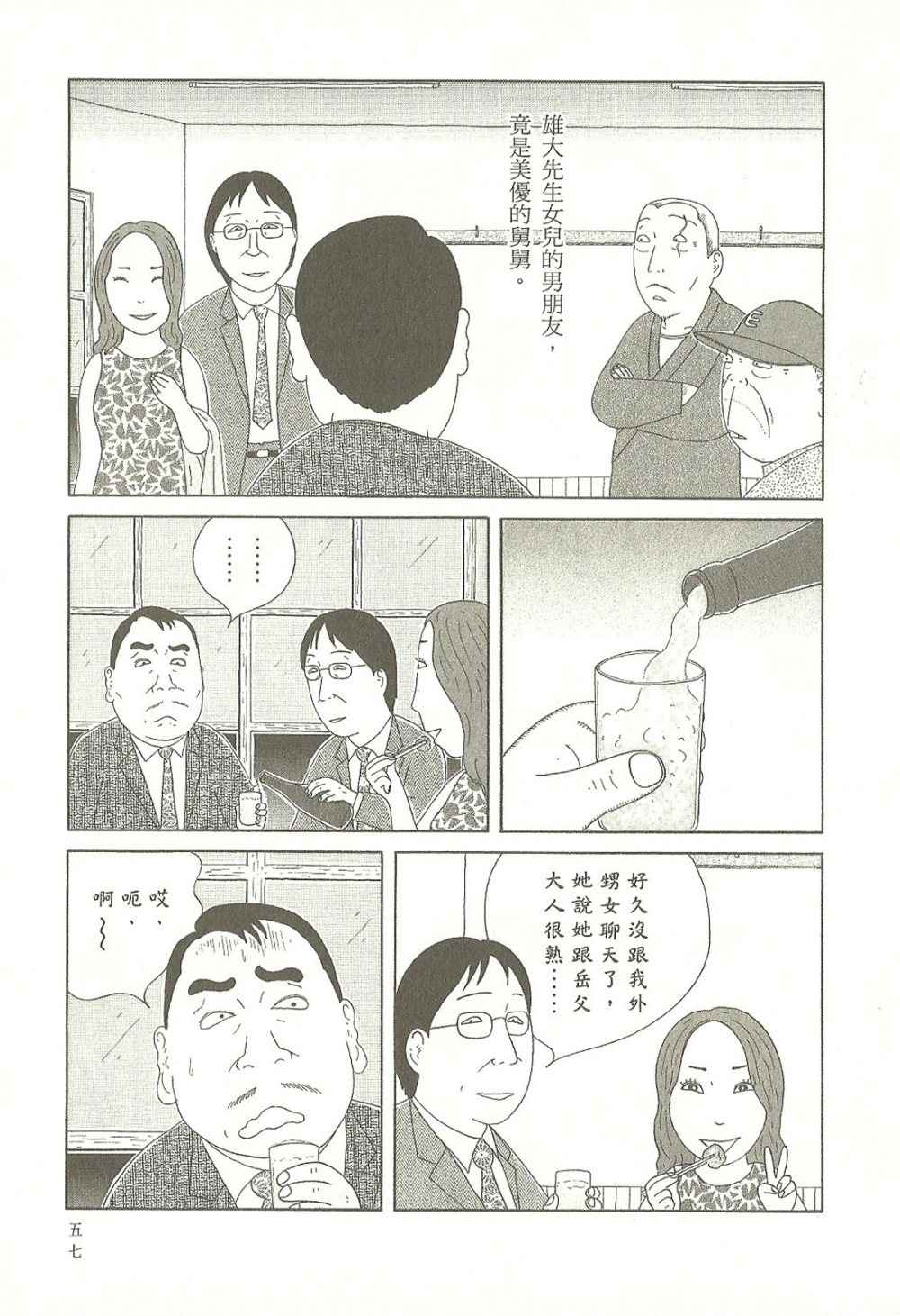 《深夜食堂》漫画最新章节第9卷免费下拉式在线观看章节第【57】张图片