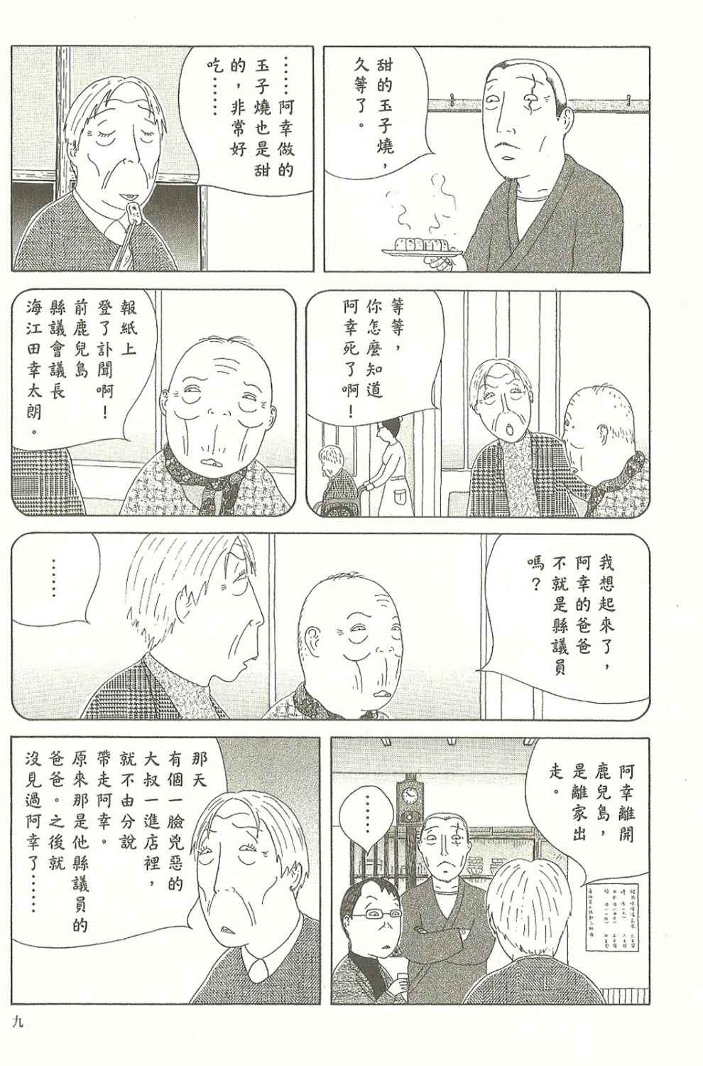 《深夜食堂》漫画最新章节第7卷免费下拉式在线观看章节第【10】张图片