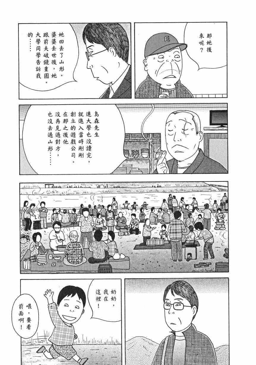 《深夜食堂》漫画最新章节第18卷免费下拉式在线观看章节第【100】张图片