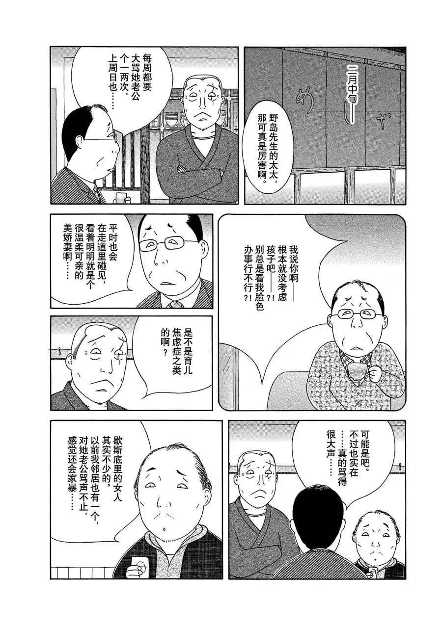 《深夜食堂》漫画最新章节第299话 试看版免费下拉式在线观看章节第【6】张图片