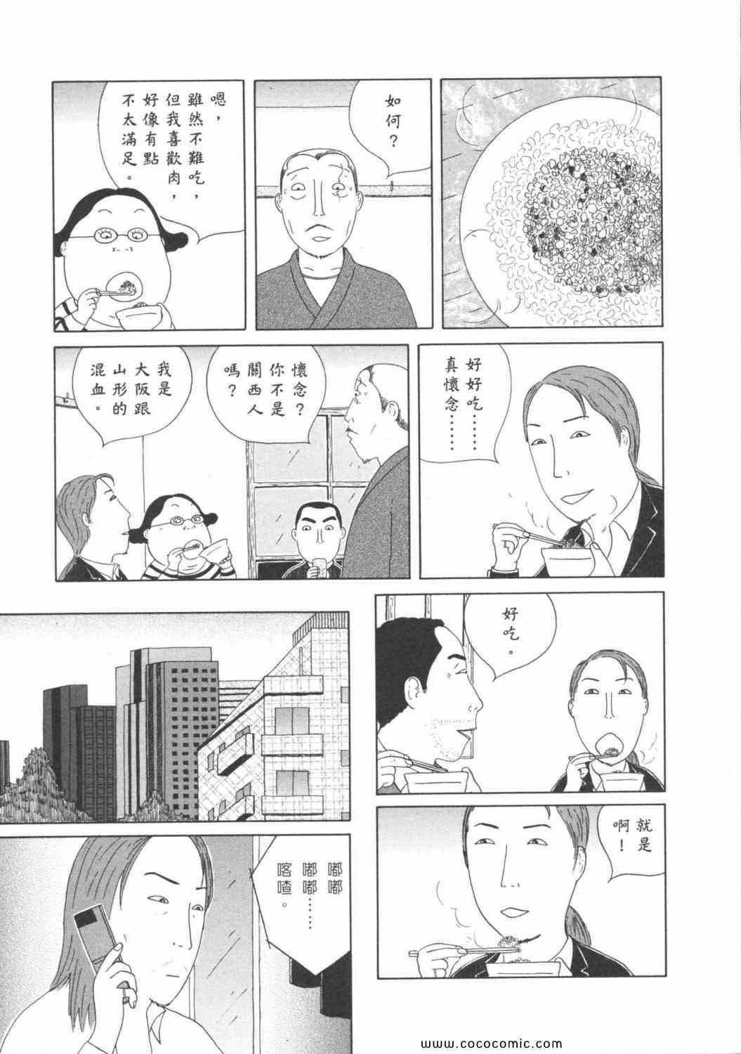 《深夜食堂》漫画最新章节第6卷免费下拉式在线观看章节第【75】张图片