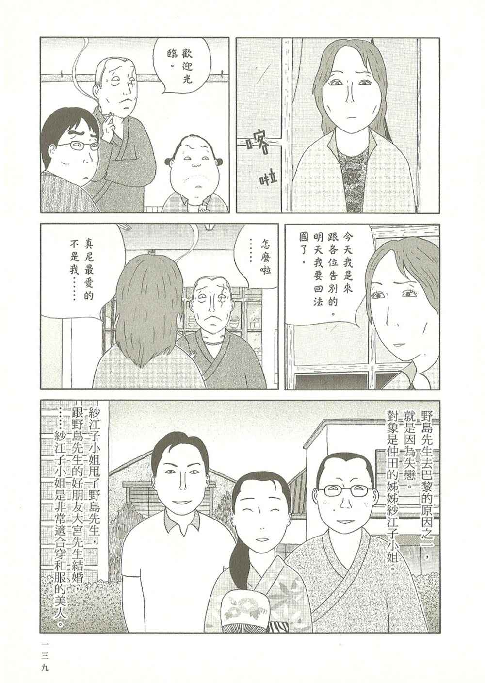 《深夜食堂》漫画最新章节第10卷免费下拉式在线观看章节第【139】张图片