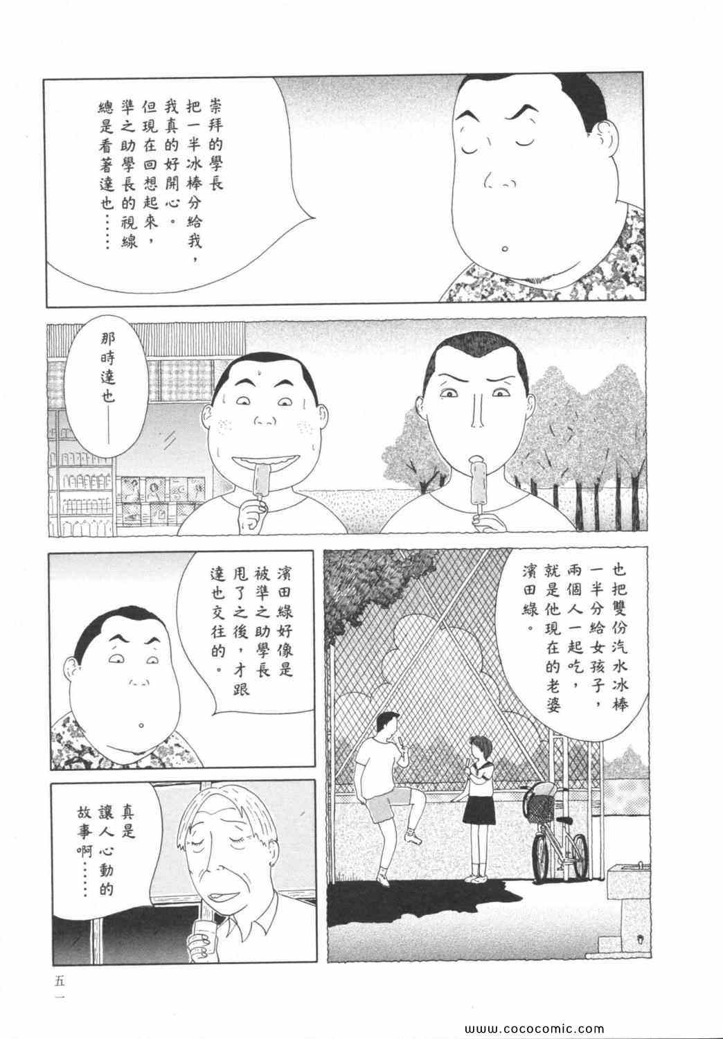 《深夜食堂》漫画最新章节第6卷免费下拉式在线观看章节第【55】张图片