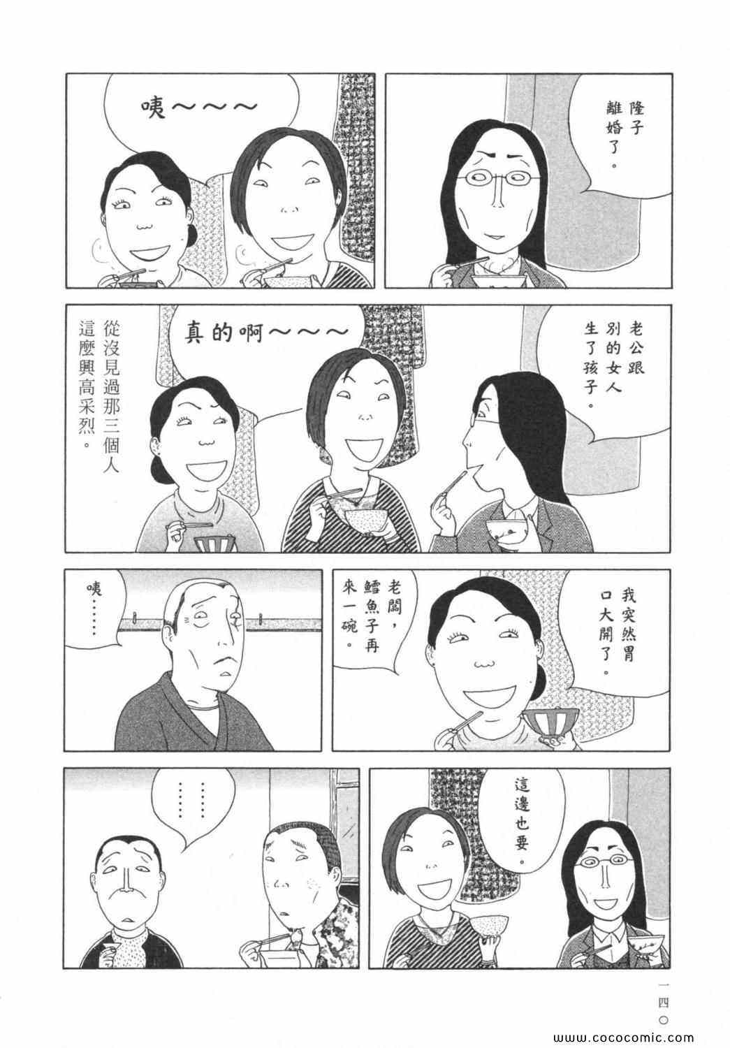 《深夜食堂》漫画最新章节第6卷免费下拉式在线观看章节第【144】张图片