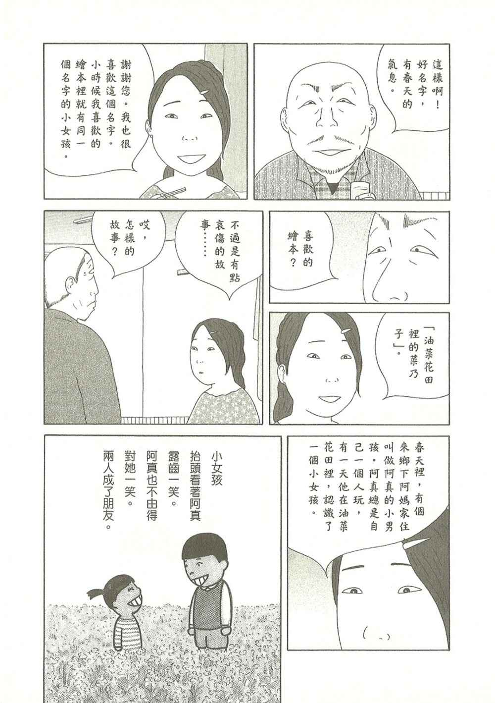 《深夜食堂》漫画最新章节第10卷免费下拉式在线观看章节第【93】张图片