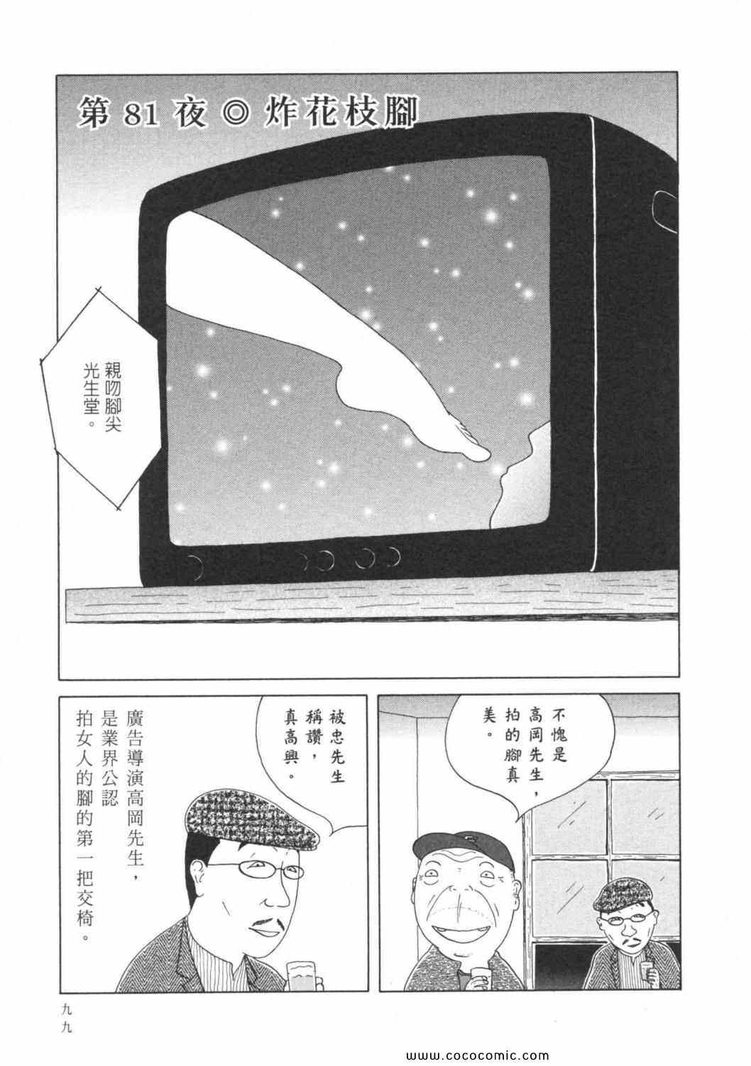 《深夜食堂》漫画最新章节第6卷免费下拉式在线观看章节第【103】张图片