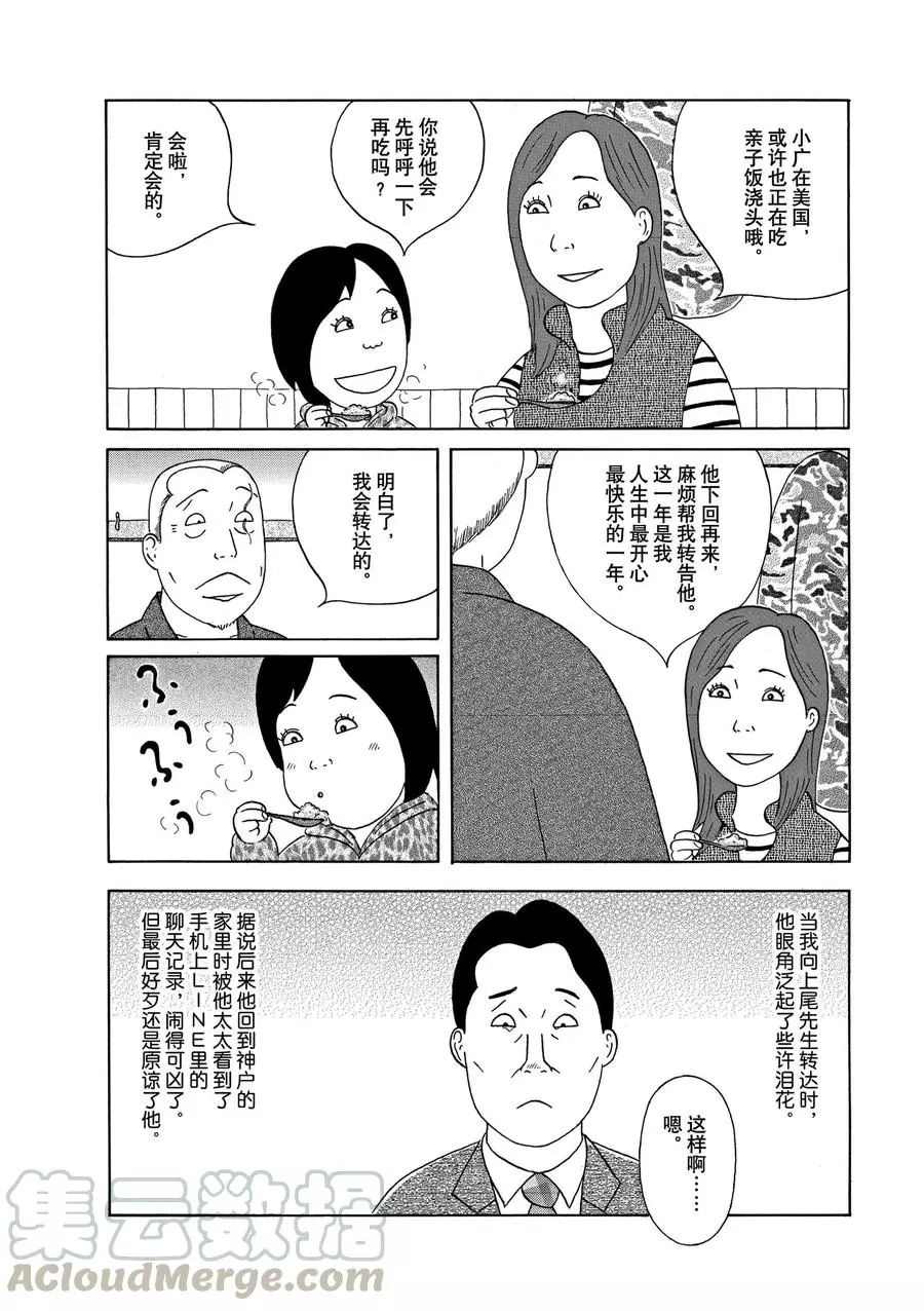 《深夜食堂》漫画最新章节第302话 试看版免费下拉式在线观看章节第【7】张图片