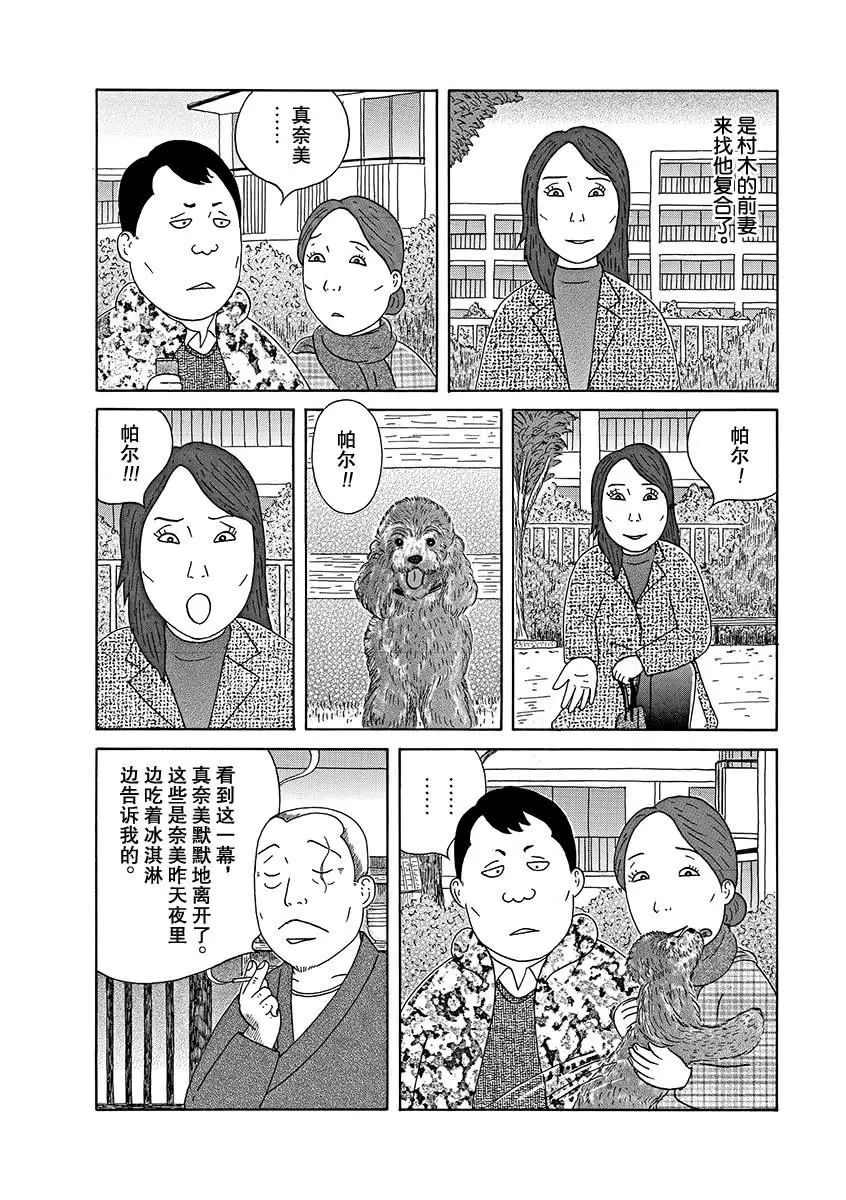 《深夜食堂》漫画最新章节第279话 试看版免费下拉式在线观看章节第【10】张图片