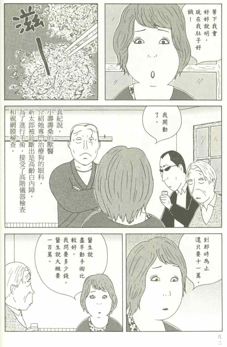 《深夜食堂》漫画最新章节第12卷免费下拉式在线观看章节第【83】张图片