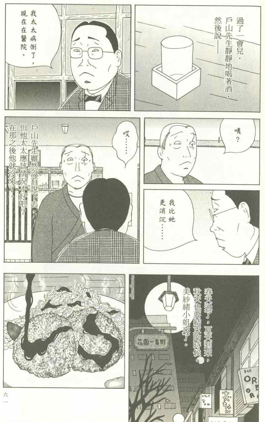 《深夜食堂》漫画最新章节第12卷免费下拉式在线观看章节第【62】张图片