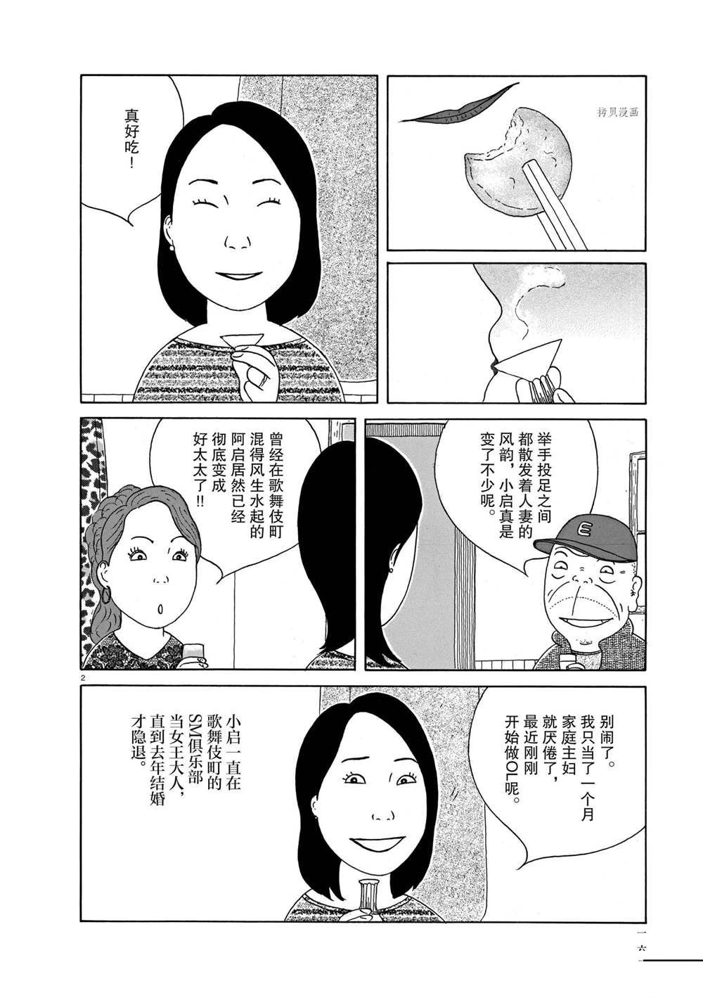 《深夜食堂》漫画最新章节第325话 试看版免费下拉式在线观看章节第【2】张图片