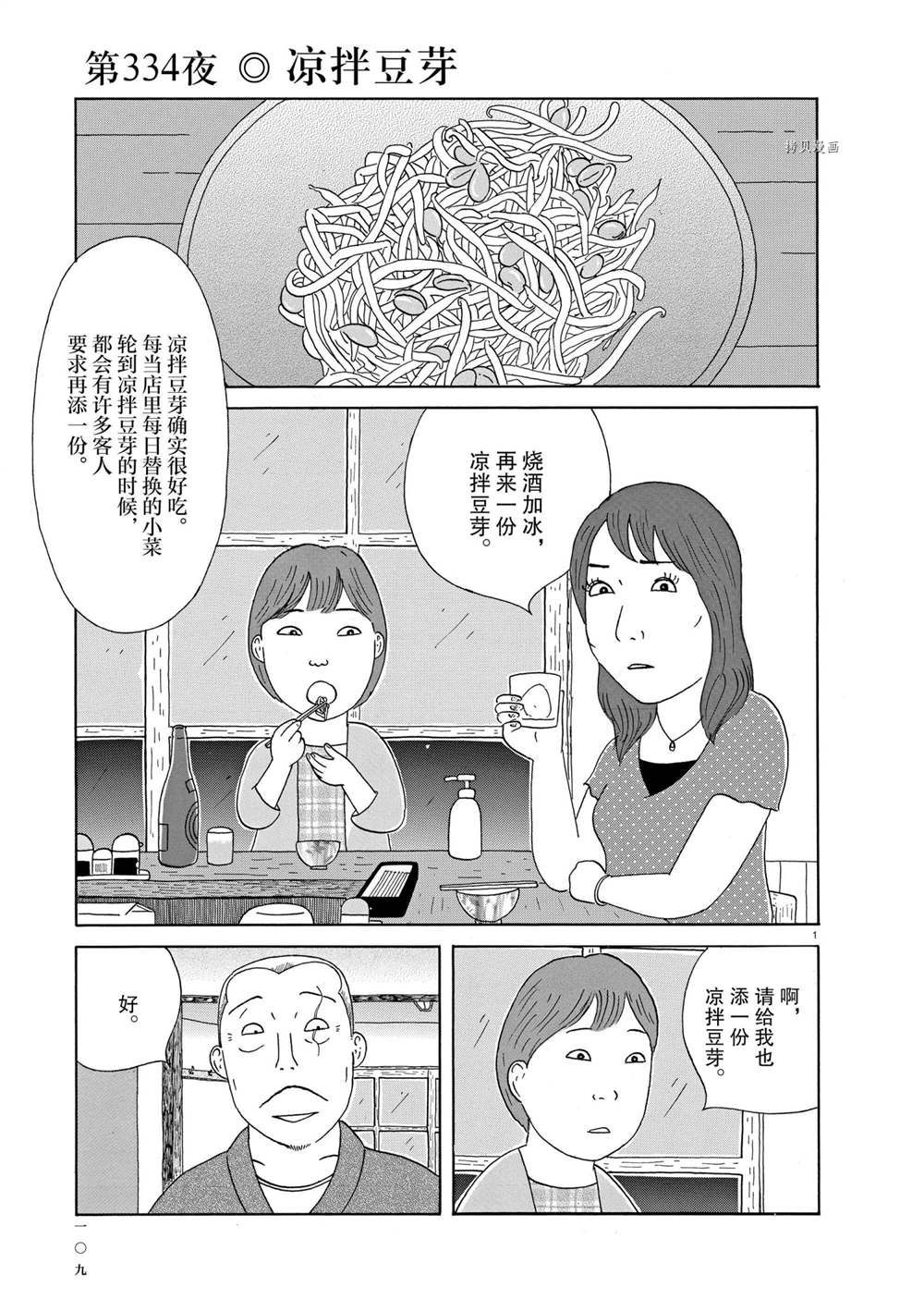 《深夜食堂》漫画最新章节第334话 试看版免费下拉式在线观看章节第【1】张图片