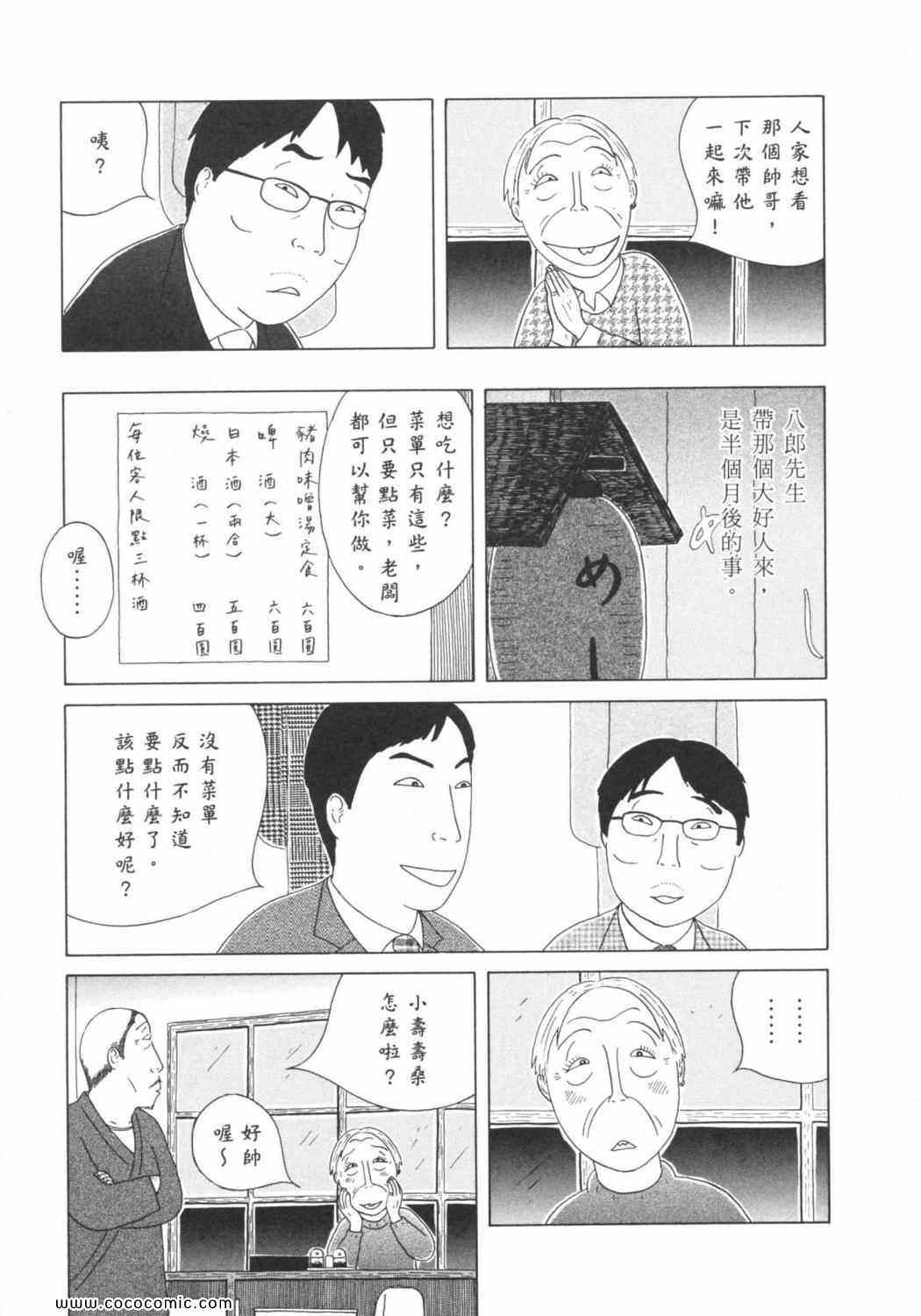 《深夜食堂》漫画最新章节第6卷免费下拉式在线观看章节第【135】张图片