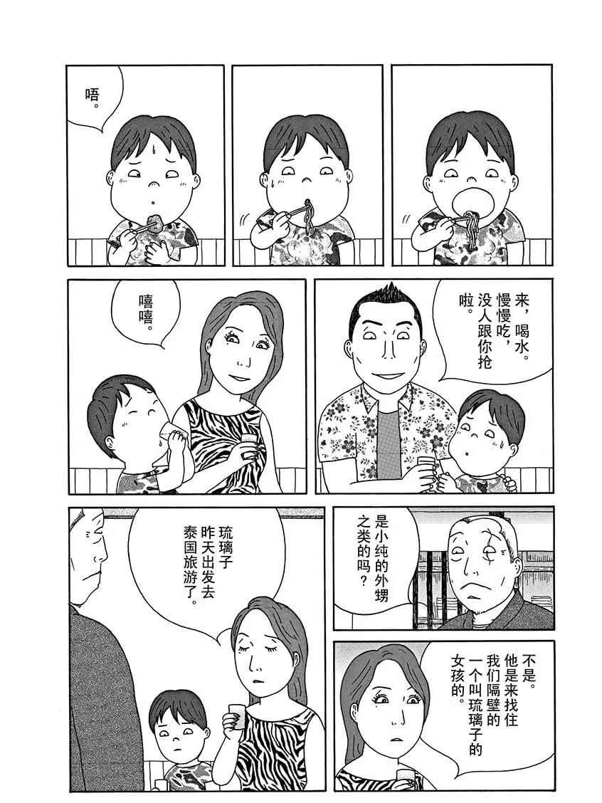 《深夜食堂》漫画最新章节第291话 试看版免费下拉式在线观看章节第【2】张图片