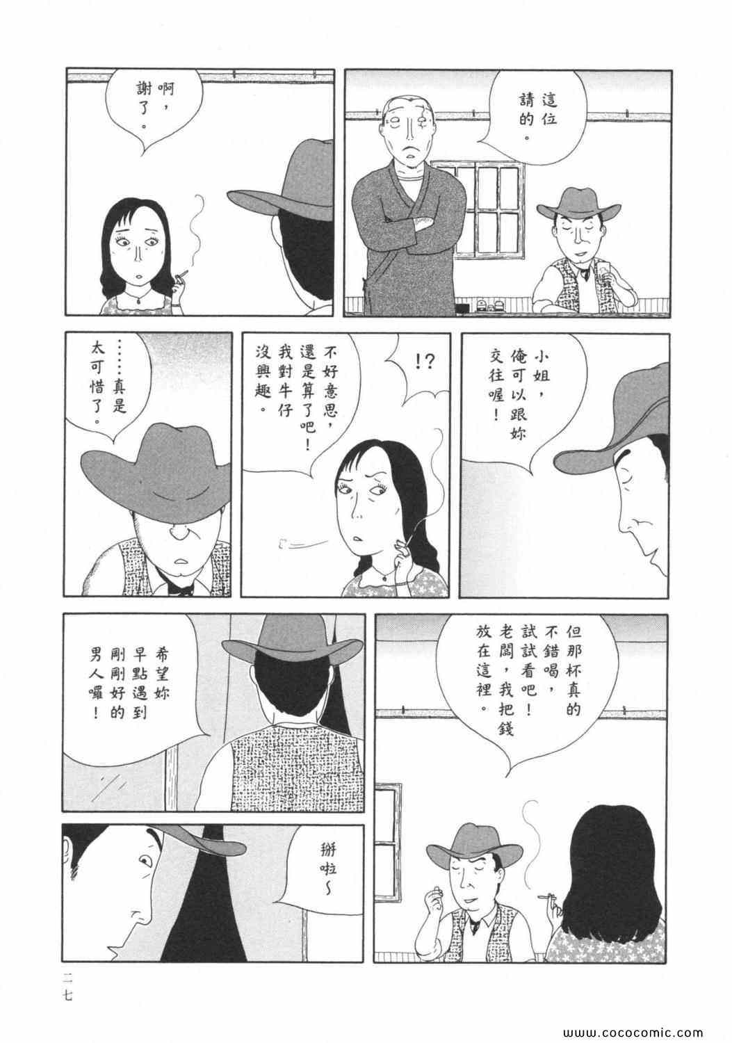 《深夜食堂》漫画最新章节第6卷免费下拉式在线观看章节第【31】张图片