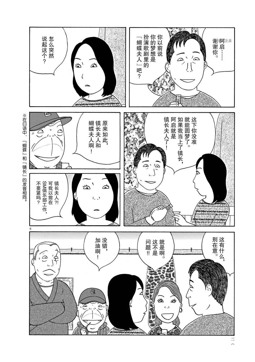 《深夜食堂》漫画最新章节第325话 试看版免费下拉式在线观看章节第【6】张图片